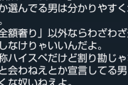 婚活女性ブチギレ「わざわざ割り勘がいいとか言ってる男はプライド高い性悪ドケチ」