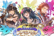 【グラブル】本日よりサプチケ開催！プレデターやイルノート,光パーシヴァルなども交換可能対象に！