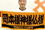 【悲報】巨人岡本このタイミングで新作グッズ発表