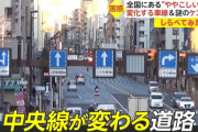 走る方向が時間帯で逆転する「中央線が変わる道路」 滋賀県警が廃止か継続かを議論中