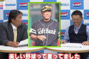 里崎と谷繁、ソフトバンクに言いたい放題「デスパイネ獲った時点で終わった」「フロントは全然責任取らない」「昔の巨人みたい」