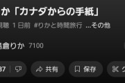 【速報】島倉りか新曲「カナダからの手紙」MVが24時間で1.9万再生！