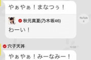 まさか桜井玲香さんがまだこれを覚えてるとは…ｗ【元乃木坂46】