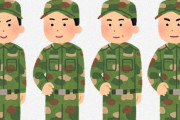 「自衛官の事件や事故って、なんで無くせないの？」→めちゃくちゃ分かりやすい例えにより、ほぼ無理であることが判明するｗｗｗｗ
