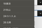 【悲報】阪神江越、レプユニが注文できない状態