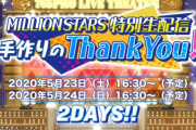 【ミリマス】てづくり39の演者チャットログをアイドル達に見せたい