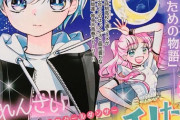 ときわ藍先生、ちゃお10月号(9/3発売)より初れんさいスタート