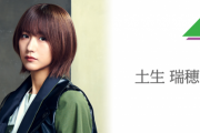 欅坂46土生瑞穂「元気で頑張ってほしい」メンバー卒業脱退活動休止にともない自身のブログとレギュラーラジオで胸中を明かす