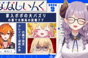【ななし】月刊ななしいんく、家入ポポの大バズリ、の裏で嫉妬する因幡はねる、の裏でクレイジー湖南みあ