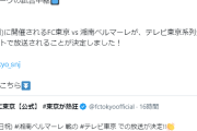 【朗報】Jリーグさん、22年ぶりに民放地上波の全国ネットで中継キターー！！ｗｗｗｗｗｗｗ