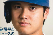 三大これ漫画を超えてるだろ……って日本人「大谷翔平」「藤井聡太」