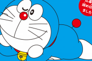 【朗報】ドラえもん、ノーパンだった