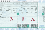 1月4日からスタートした電子車検証、ICチップに影響があるためコピーは禁止の模様