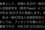 【速報】村重・矢倉・SKE48・STU48が出演予定だったアイドルフェス主催者が声明を発表「規模を縮小して開催する」wwwwwwww