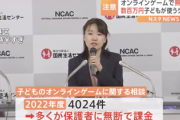 【衝撃】『子どもが無断で課金した』1年間で4000件、平均金額33万円