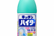 手指には厳禁！だけど家庭や職場のコロナ殺菌には効果的でまだ手に入りやすい「ハイター」「キッチンハイター」の使い方