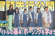 『日向坂になりましょう #6』冒頭が無料で先行公開！【日向坂5期生】【日向坂46】