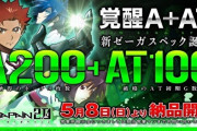 【新台】「Sゼーガペイン2」のスペック情報！0G連継承のA+AT機で5月に登場予定！