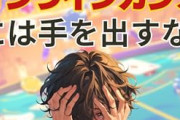 【悲報】オンカジにハマった大学生、とんでもない金額を溶かしてしまうｗｗｗｗ