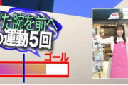 朝から元気なバイトちゃん櫻坂46松田里奈、笑顔で体操【THE TIME,】