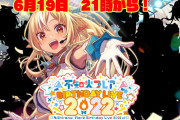 ふーたん誕生日ライブきたー！生誕ライブ2022は、6月19日（日）21時～です！