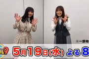 バチバチの坂道対決を経て仲良くミラクルチャレンジに挑戦！櫻坂46松田里奈×日向坂46渡邉美穂出演「ミラクル9」告知動画が公開