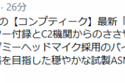 【艦これ】コンプティーク最新号の試製ASMR艦娘ボイスのお品書きが公開！響の「星空のおやすみ」ボイスなど！