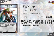 【新カード】強化されてる…！？「ギガメンテ」ｷﾀ―――(ﾟ∀ﾟ)―――― !!