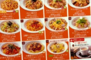 【悲報】パスタを食いに来たワイ、ガチで何を頼めばいいのか分からなくて咽び泣いてしまうｗｗｗｗｗ