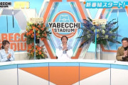 DAZN「やべっちスタジアム」はJ1＆J2全試合ハイライト！「ハーイ！やべっち」には意外な人が…　初回放送の反応まとめ