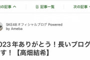 髙畑結希「2023年ありがとう！」