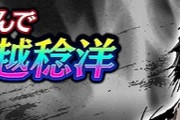 【朗報】龍が如くONLINEさん、2周年を記念して「SSR名越 稔洋(黒)」を実装！