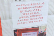 【朗報】サンシャインKYORAKU平針店、仮面ライダー轟音のイスの背面に『前日最終スタート回転数』を表示