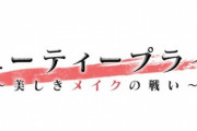 2020年1月6日放送「ビューティープライド」に指原莉乃が出演する模様