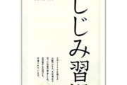 友だち「しじみ習慣って知ってる？」