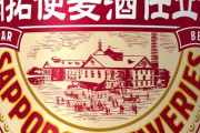 【悲報】サッポロビール、やらかす