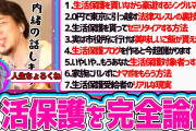 ひろゆき「生活保障で無敵の人の事件を防げるです！」