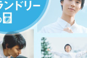 今日はコインランドリーの日！爽やかで清潔感あふれる羽生結弦選手は、AQUAアンバサダーにまさに最適ですね。