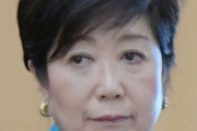 小池百合子「オーバーシュート！ロックダウン！」