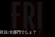 「なめんなよ」カシオ社長のパワハラ音声がネット上に暴露されてしまう |  くにおくんか  |  会社名に自分の苗字付けるところは大成しない