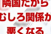 麻生財務相「隣国だから仲良くしようという論調はおかしい」　まさに正論だな…