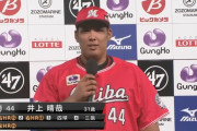 井上晴哉（31）打率.270 8本 27打点 OPS.878←割と打ってるのに地味すぎだろ