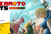 【ジャンプ悲報】サカモトデイズ　意味不明すぎる展開で炎上してしまう…