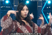 【乃木坂46】「Mステ」の与田祐希仕上がってた！
