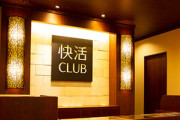 ネットカフェの快活CLUBさん､やらかす 個人情報729万件流出