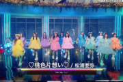 【悲報】最近人気のアイドルさん、松浦亜弥の「桃色片想い」を歌うも下手すぎて炎上