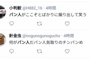 【悲報】撮り鉄「パン人は口を挟むな！」