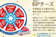 【悲報】おれの嫁、専業主婦なのにスライスチーズ買っといてと言ったら6Pチーズ買ってきてしまうｗｗｗｗｗｗｗｗｗｗｗｗｗｗｗ