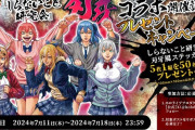 【ホロライブ】しらけん×刃牙コラボ記念リツイートキャンペーン開始　掲載の週チャン32号は本日発売
