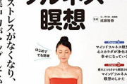 【朗報】マインドフルネス歴2年だが質問あるか？ こんなことが可能になるぞ